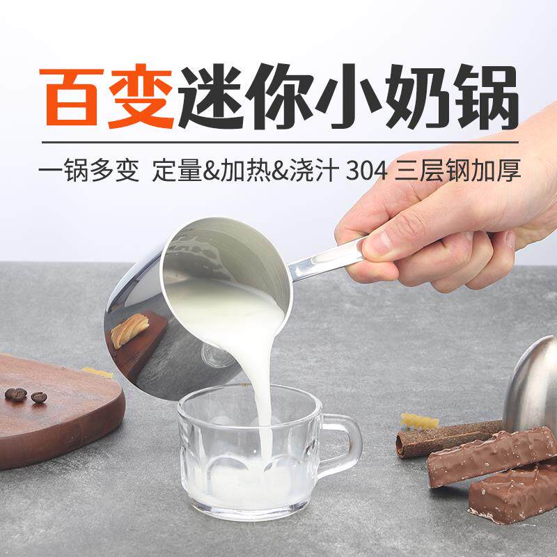 迷你锅304不锈钢煎油炸锅煮奶锅一人泼烧油调料酱汁锅小号热油锅