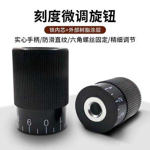 刻度微调6x27 8x32 10x35 12x40旋钮手柄数字实心机床调节开关