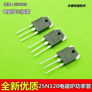 全新 大功率管 FGA25N120ANTD TO-3P 1200V/25A 电磁炉管 三极管