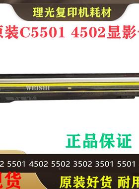 原装理光MP C3002 C4501 C4502 C5502A C3501套鼓显影组件 显影仓