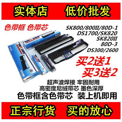 色带框DS300/SK820 80D-3 DS2600 SK800 DS1700/80D-1打印用 天翔