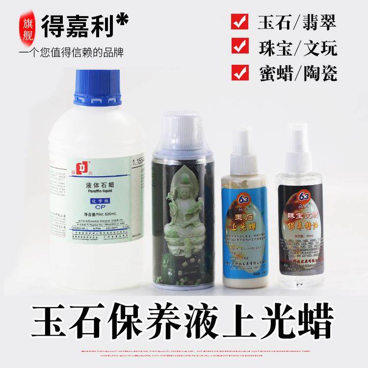 玉石保养上光蜡翡翠玛瑙石蜡油保养抛光水晶瓷器观音保养液木蜡油,工业油品/胶粘/化学/实验室用品,烧杯/烧瓶,淘宝优惠券,粉丝福利购,淘宝优惠卷