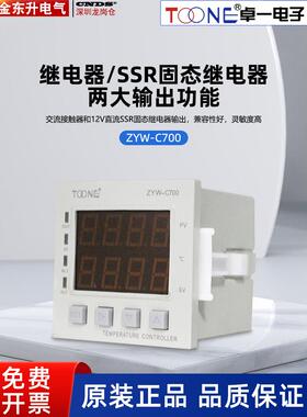 卓一温控器ZYW-C700 K型热电偶式智能温度控制仪72*72mm