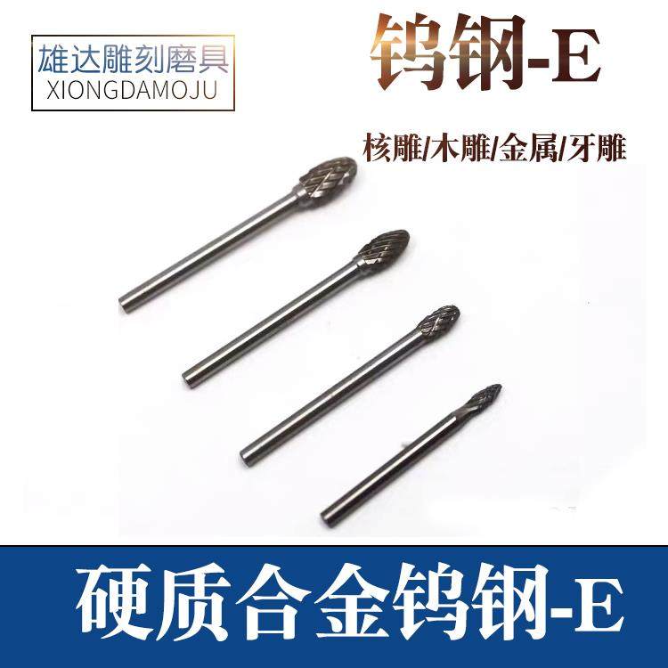 电动钨钢木雕核雕根雕雕刻工具铣刀木雕钨钢E针金属雕刻打磨铣刀,金属材料及制品,金属罐/桶/瓶,淘宝优惠券,粉丝福利购,淘宝优惠卷