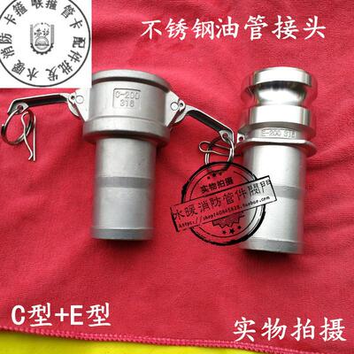 304不锈钢快速接头 C型 E型阴端母头皮管接头 DN20-DN150 6寸