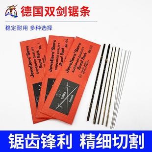 德国双剑牌线锯条木工金属拉花锯条首饰金工曲线U型锯弓固定卓弓