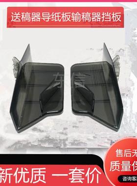 适用柯美DF621 美能达BH 223 283 423 363送稿器导纸板输稿器挡板