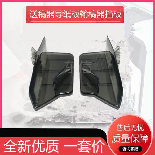 适用柯美DF621 美能达BH 223 283 423 363送稿器导纸板输稿器挡板