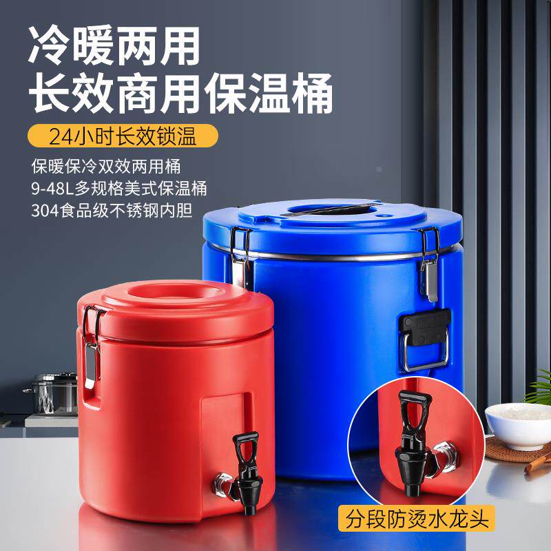 五谷保温桶带水龙头大容量商用摆摊茶桶豆浆冷饮冰桶奶茶店专用桶