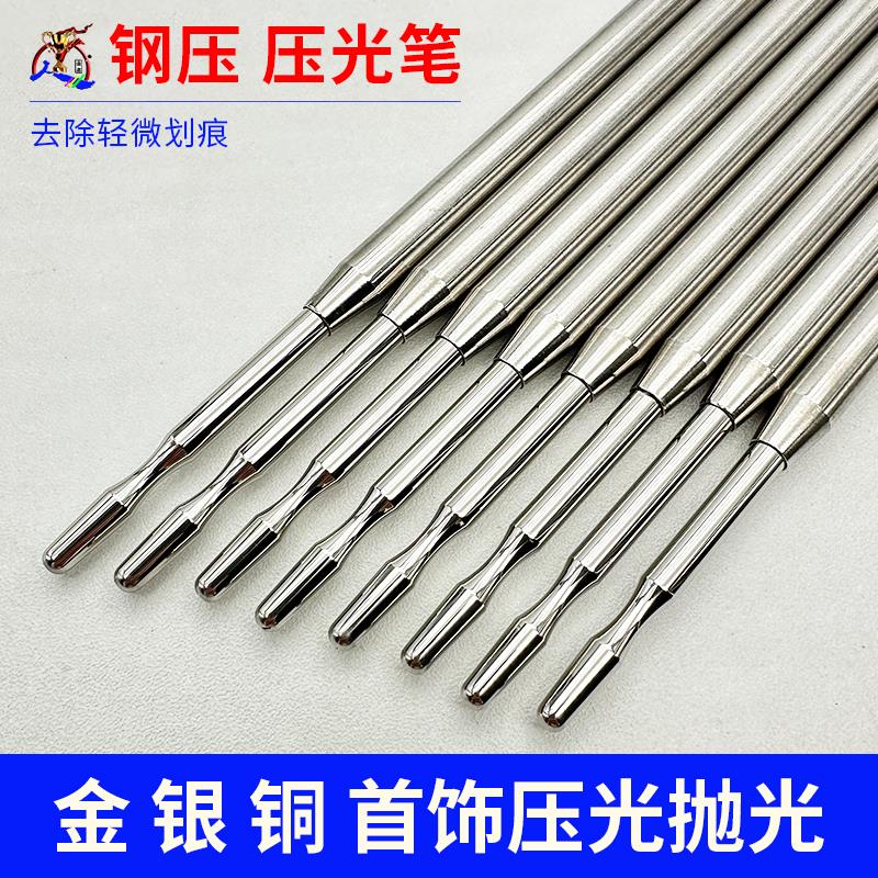 钢压刀优质钨钢压压光笔玛瑙刀金银手镯戒指表面抛光首饰打金工具