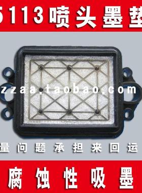 泰腾捷pc3200/压电写真机5113墨栈帽/5113喷头墨垫/爱普生5113