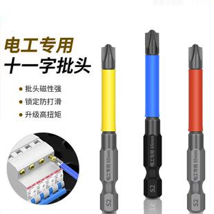 新款电工专业批头插座开关空气开关插座特制专用高精度十一字批头