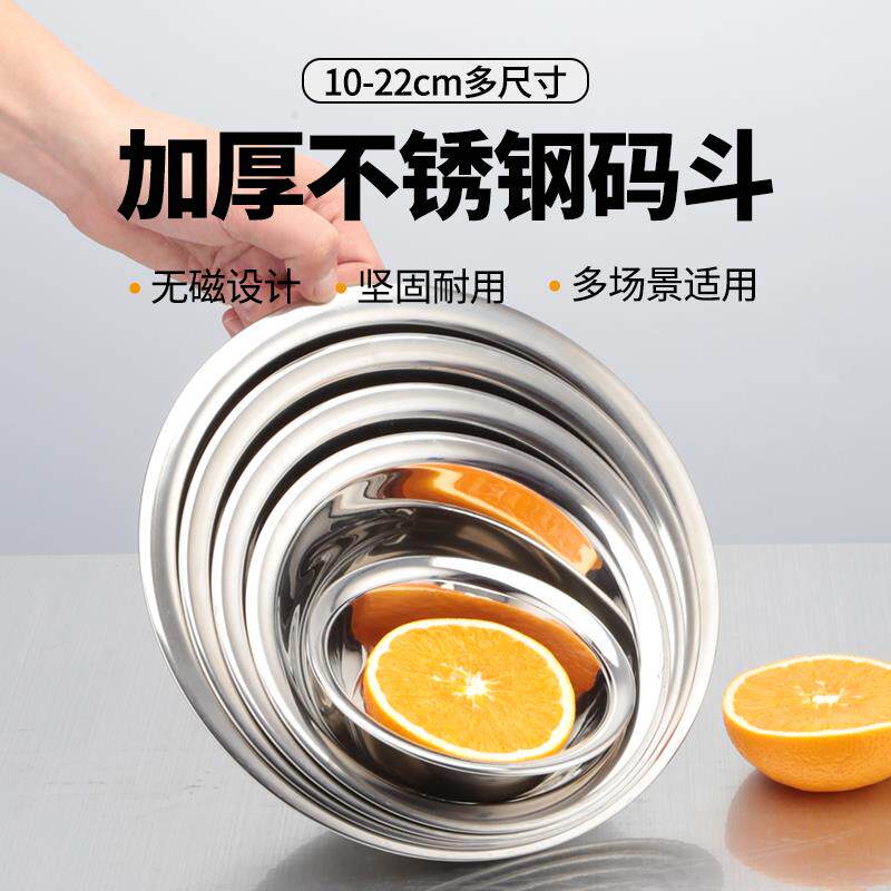 不锈钢盆码斗商用盛菜饭打蛋调料盆12-22cm汤碗加厚马斗无磁圆盆