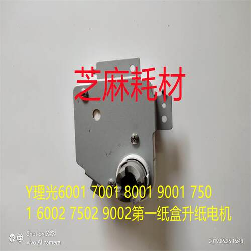 M理光Pr8100 8110 8120 8200 8210 8220 751 651纸盒升纸电机
