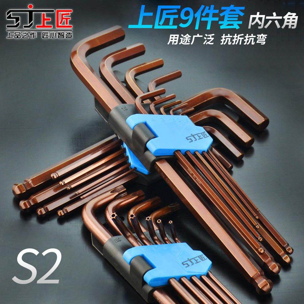 上匠工具S2内六角扳手 梅花螺丝批板手套装 平头球头内六方组合,农用物资,苗木固定器/支撑器,淘宝优惠券,粉丝福利购,淘宝优惠卷