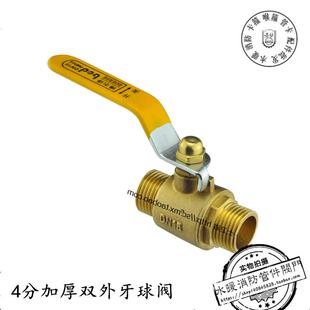 4分 DN15双外牙铜球阀 双外丝铜球阀 水管开关阀门 自来水阀门