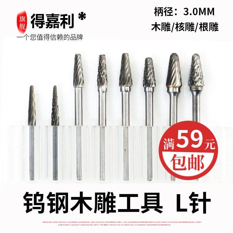 3mm柄钨钢铣刀合金旋转锉金属打磨头木工雕刻磨头电磨木雕工具L型,工业油品/胶粘/化学/实验室用品,烧杯/烧瓶,淘宝优惠券,粉丝福利购,淘宝优惠卷