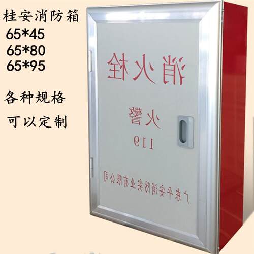 650*450*800*900*240平安消防箱消火栓箱铝塑门桂安灭火器消防箱