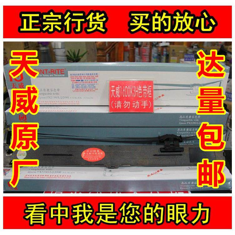 天威适爱普生LQ1600K3H 2090 136KW FX2190针式打印机色带芯框架
