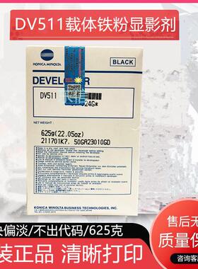 原装美能达DV511载体BH420 500 421 501 360 361柯美铁粉显影剂