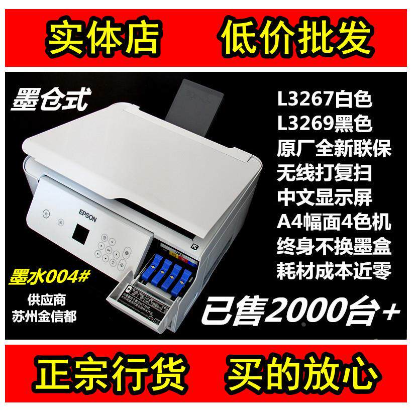 爱普生L3267一体机L3269连供L3556/3258自动喷墨仓学生彩色打印机