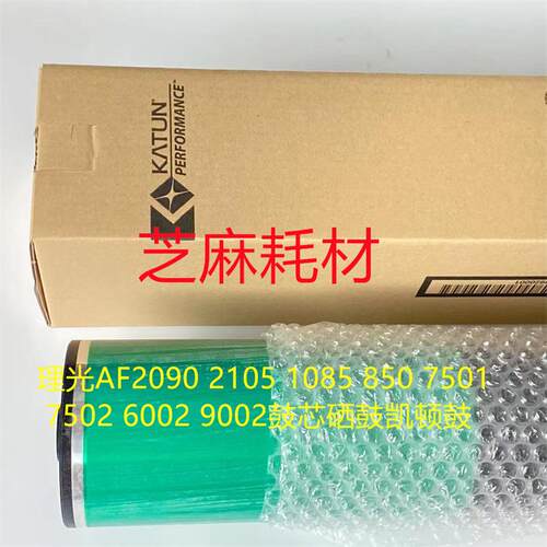 理光AF2090 2105 1085 850 7501 7502 6002 9002鼓芯硒鼓凯顿鼓