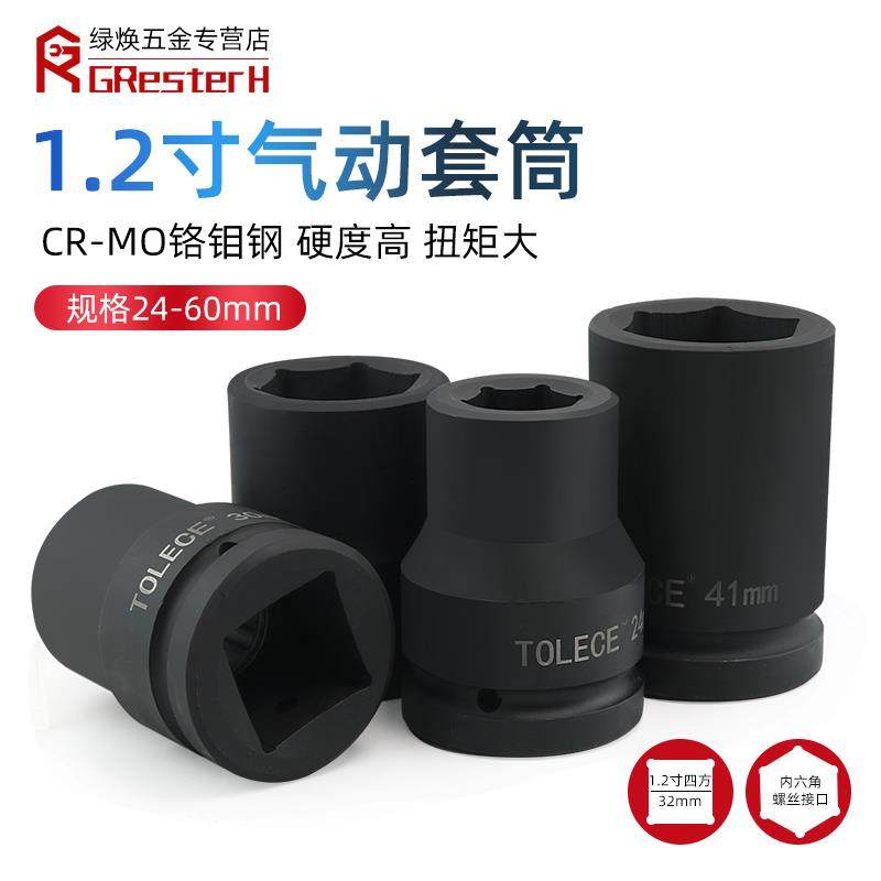 1-1/5风炮套筒1.2寸32mm方口液压套筒气动加厚扳手重型外六角加强,农用物资,苗木固定器/支撑器,淘宝优惠券,粉丝福利购,淘宝优惠卷