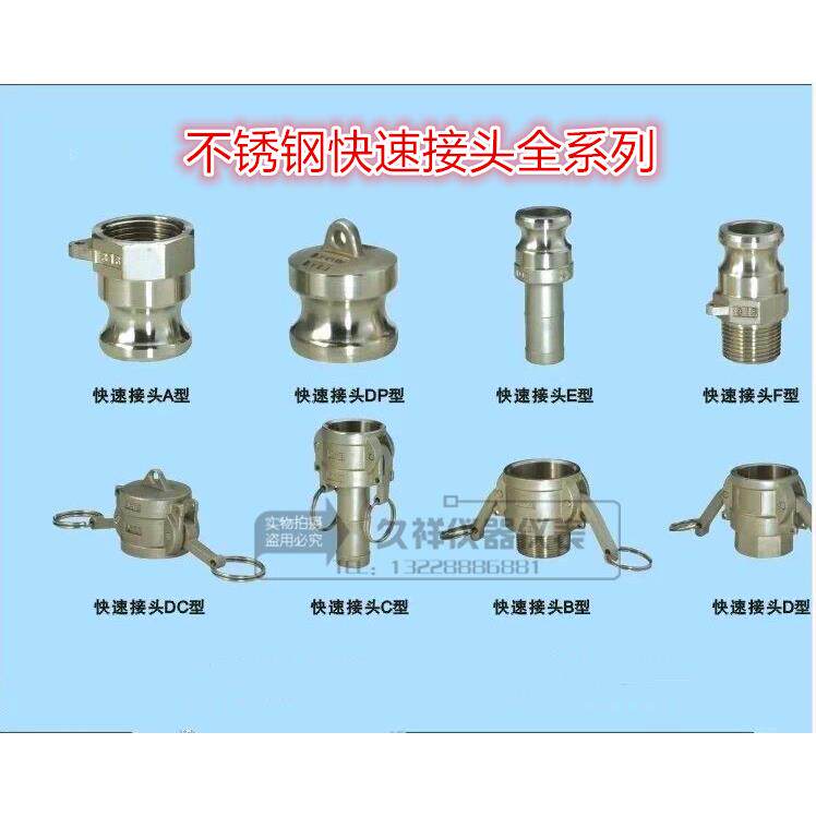 316不锈钢304快速接头DN100外丝内丝堵头皮接ABCDEF DCDP型全规格
