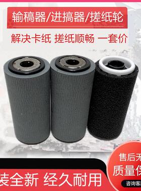原装富士施乐DCC2200 3300 3305 7425 7428 7435进稿输稿器搓纸轮