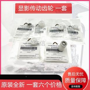 7508 8508a显影齿轮5518 6518 原装 8518 6508 7518 5506 东芝5508