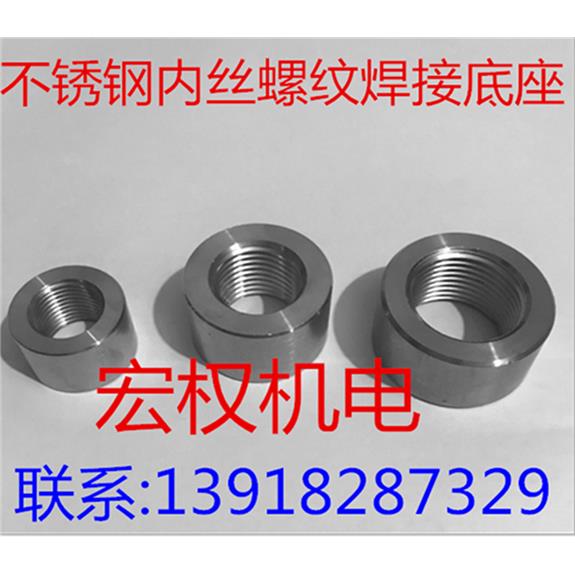 不锈钢304内丝英制螺纹焊接底座G1/8 G1/4 G3/8 G1/2 G3/4 G1寸