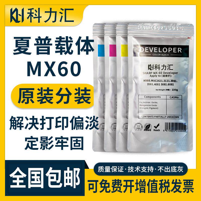 科力汇适用夏普MX60原装分装载体6240 7040 C6081R C3081 C4081 2