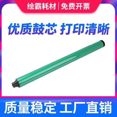 适用 理光MPC2503感光鼓芯 MPC2003SP C2503CL C2503SP硒鼓鼓芯 C