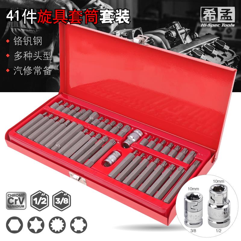 41件旋具套筒内六角套筒内六花星批套筒头t40m1012花工具汽修套装