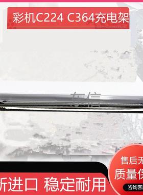 柯美C224 C284 C364 C454e 554 221 281 7122震旦C286 C366充电架