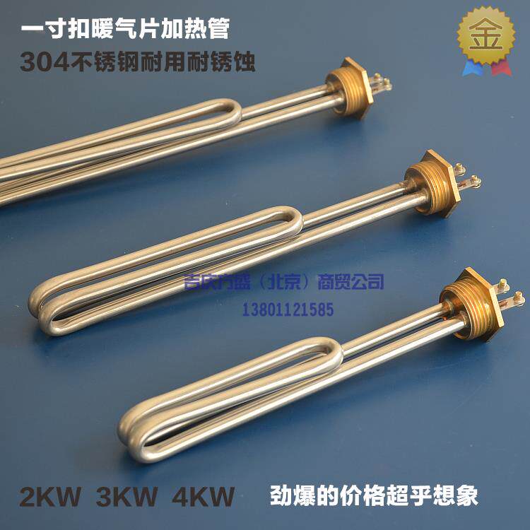 锅炉加热管/一寸螺纹/DN20豆浆机/水箱发热管220v3KW-4KW豆奶