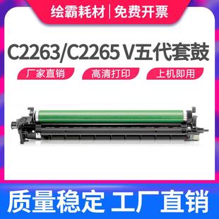 2265鼓組件 繪霸適用富士施樂SC2263硒鼓 Xerox C2263 CT351088鼓