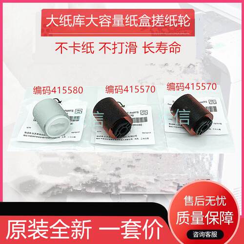 原装东芝5508 6508 7508 8508 5518 6518 7518A 大容量纸盒搓纸轮