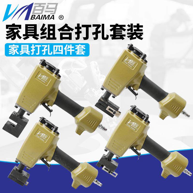 百马可定规格气动组合拼装家具角码打孔枪家具组合打孔四件套