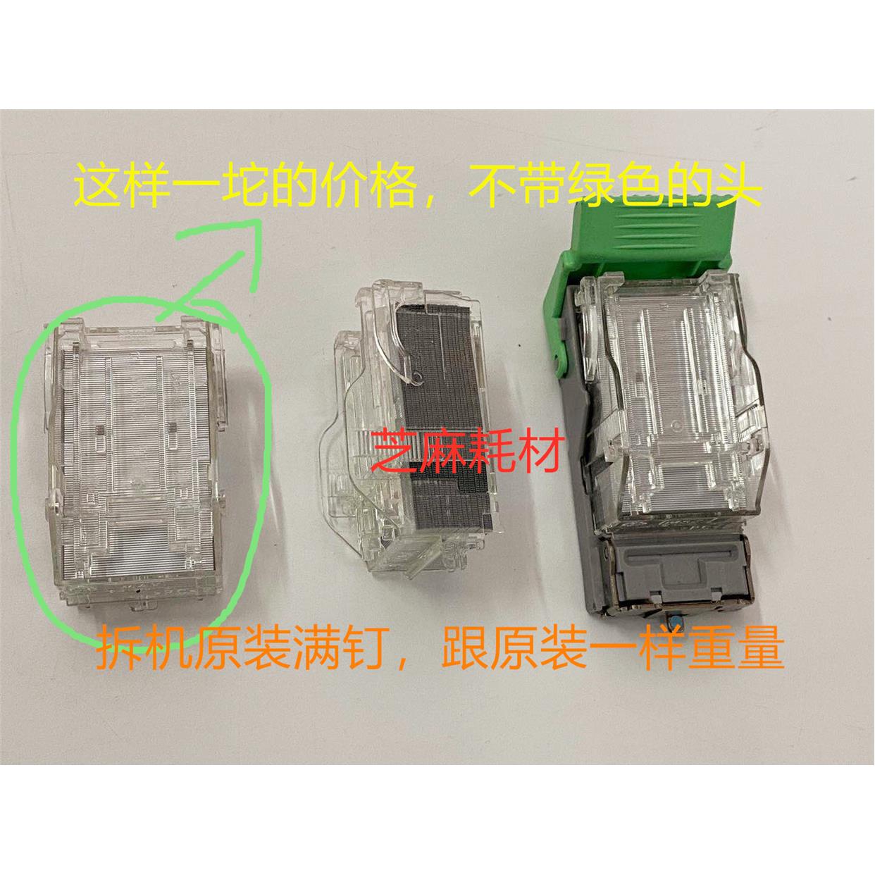 拆 理光MP6503 7503 9003 C6502 8002 5100 5200分页器订书针V钉