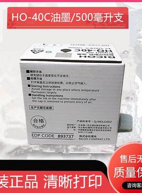 原装理光HQ40C 4545 4544 DD 4450C 4542 4440 4446 4543油墨4443