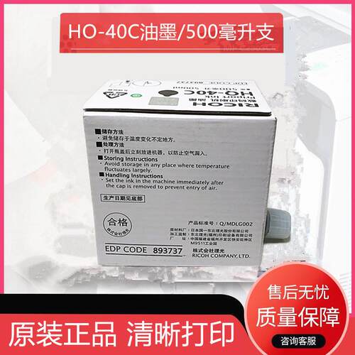 原装理光HQ40C 4545 4544 DD 4450C 4542 4440 4446 4543油墨4443