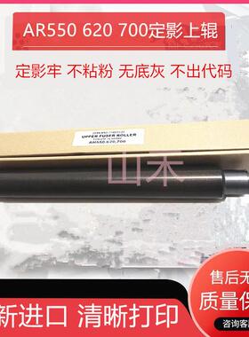 进口夏普 AR MX M 550 620 700 623 753 N U定影上辊 上轴 加热棍