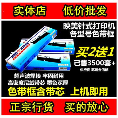 映美FP530KIII+色带/620K+/630K+/312K /570K/575K/735K/820K天翔
