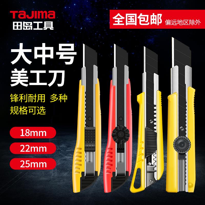 日本田岛美工刀18MM大号小号裁纸刀重型壁纸刀LC500刀架LC-501B