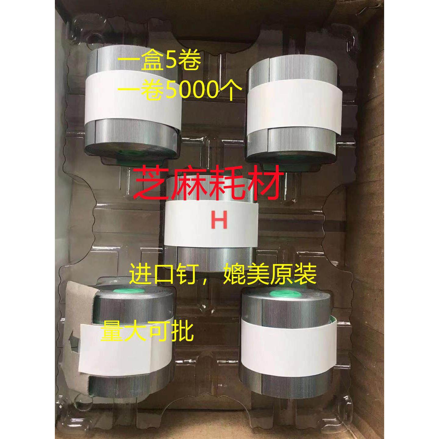 理光mp1350 1357 8110 8120 9000 1356分页器M型装订针订书针钉子