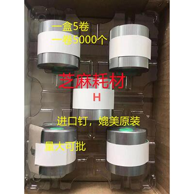 理光mp1350 1357 8110 8120 9000 1356分页器M型装订针订书针钉子