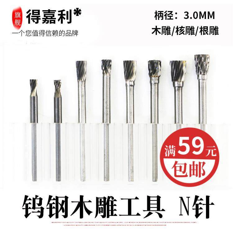 3mm柄钨钢铣刀合金旋转锉金属打磨头木工雕刻磨头电磨木雕工具N型,工业油品/胶粘/化学/实验室用品,烧杯/烧瓶,淘宝优惠券,粉丝福利购,淘宝优惠卷