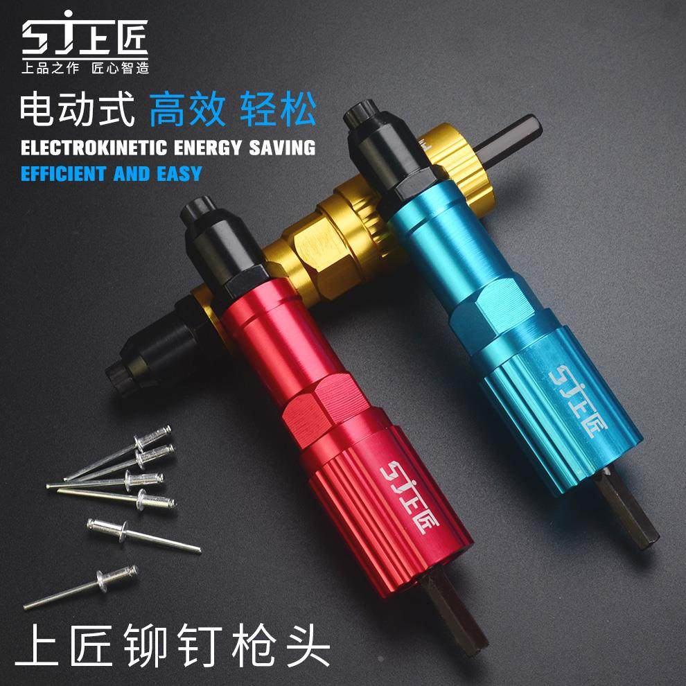 上匠电动铆钉枪 拉铆抢铆钉抢拉钉抢拉卯抢铆钉 抽芯拉铆枪转换头,农用物资,苗木固定器/支撑器,淘宝优惠券,粉丝福利购,淘宝优惠卷