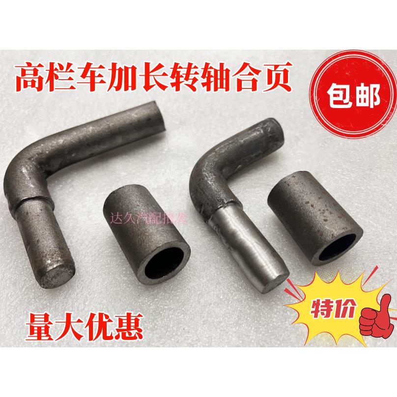 高栏货车配件仓栏车转轴合页车厢栏板合页焊接合页工业门铰链合页